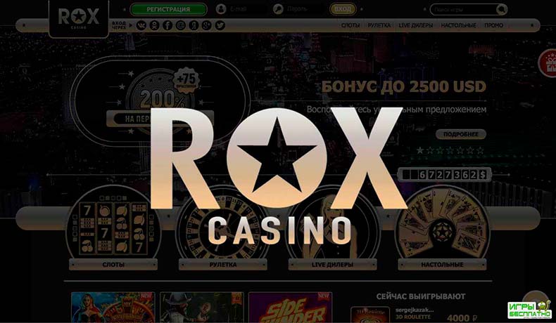 лучшее онлайн казино rox