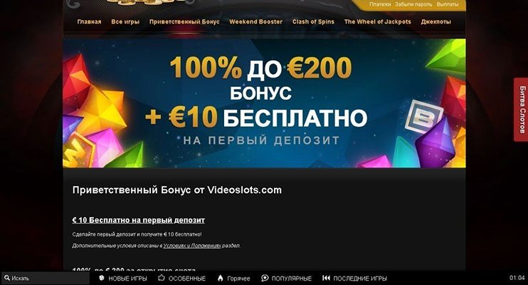 бонусы казино VideoSlots